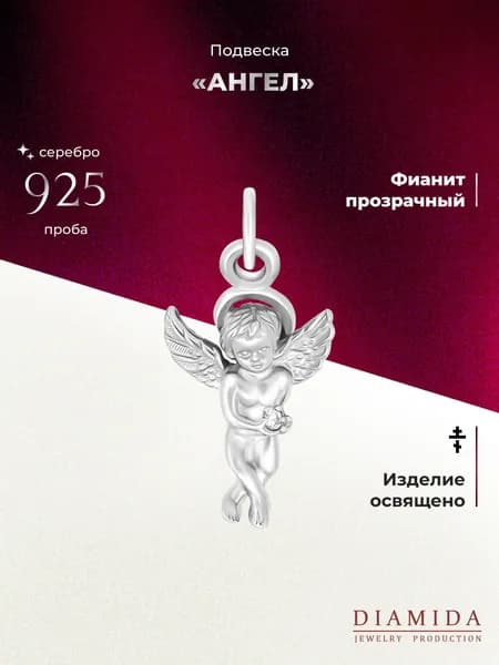 Подвеска на шею женская Ангел, серебро 925 с фианитом