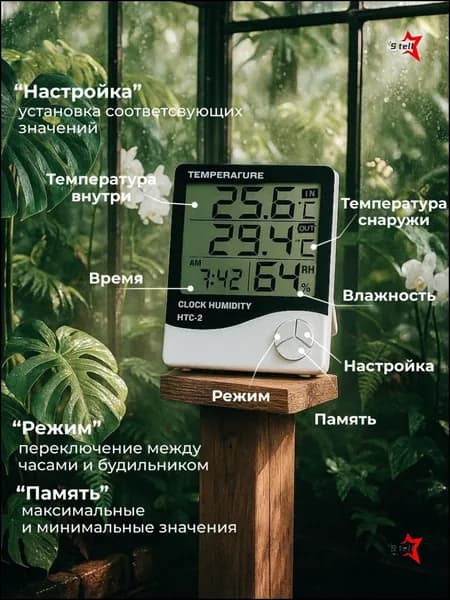 Эксклюзивный монитор температур с выносным датчиком для контроля условий внутри и снаружи помещения