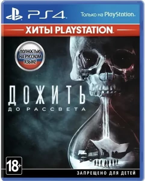 Игра на PS4 Дожить до рассвета (Диск)