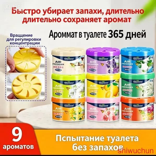 Твёрдый освежитель воздуха, долговременный аромат, удаляет запахи для туалета, дома и автомобиляпоглощает неприятные запахи, длительный аромат 180(Роза 1 бутылка)