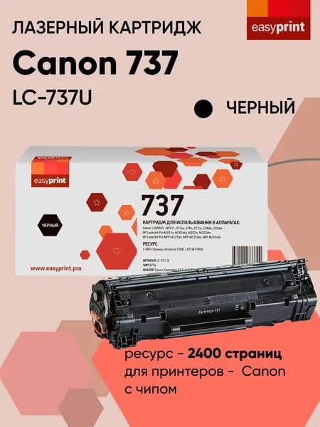 Лазерный картридж EasyPrint LC-737 U для Canon i-SENSYS MF211, 212, 226, 229, HP M201, 202, цвет черный