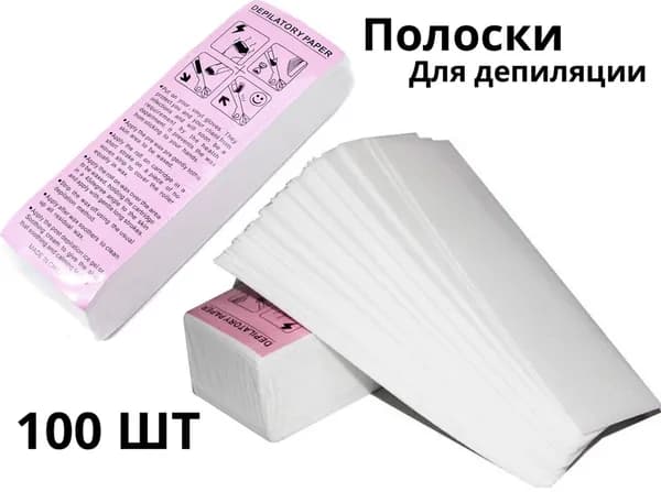 Полоски для депиляции 100 ШТ