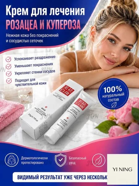 Крем от розацеа и купероза для чувствительной кожи 20г успокаивающий крем для сосудов уменьшение покраснений уход за лицом натуральная формула 1 тюбиков.