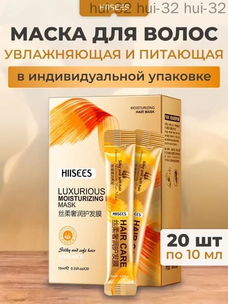 Маска для волос, 10 мл