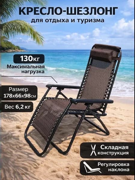 Садовое кресло -шезлонг 1805