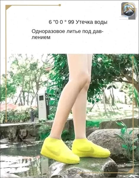 Чехлы-дождевики на обувь