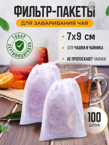Фильтр для чая, кофе 7x9 см, 100 шт