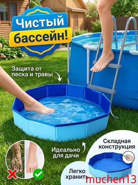 Портативная складная ванночка для ног перед бассейном, ПВХ таз для мытья ступней от песка и грязи на дачу