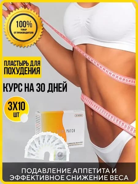 Пластырь для похудения