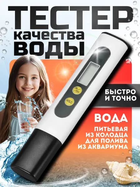 Тестер жесткости воды