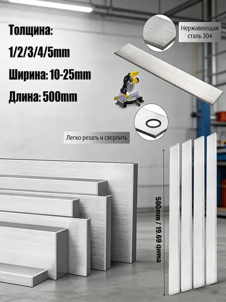 Полоса нержавейка 2 x 20 x 500 мм / Полоса из нержавеющей стали AISI 304