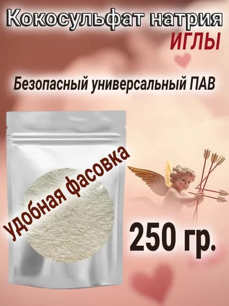 Кокосульфат натрия иголки 250гр ПАВ, основа для шампуня, мыла, скраба, бомбочек для ванн.