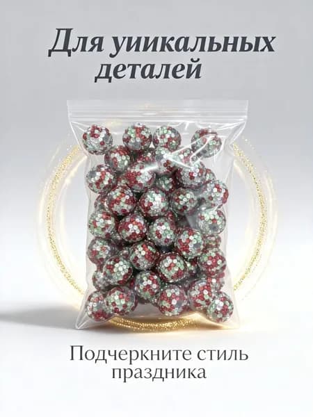 Силиконовые бусины с красными и зелёными стразами для творчества