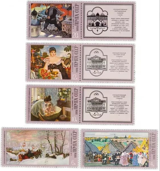 Почтовые марки СССР. 1978 год. "100 лет со дня рождения Б.М. Кустодиева". Серия из 5 марок