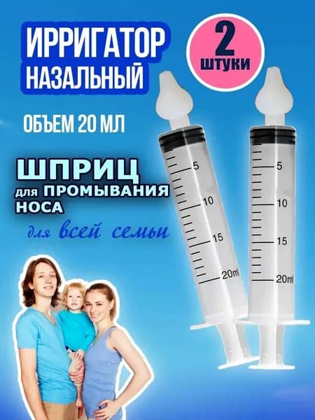 Универсальный шприц для промывания носа, полный уход за носовой полостью HEREMAC