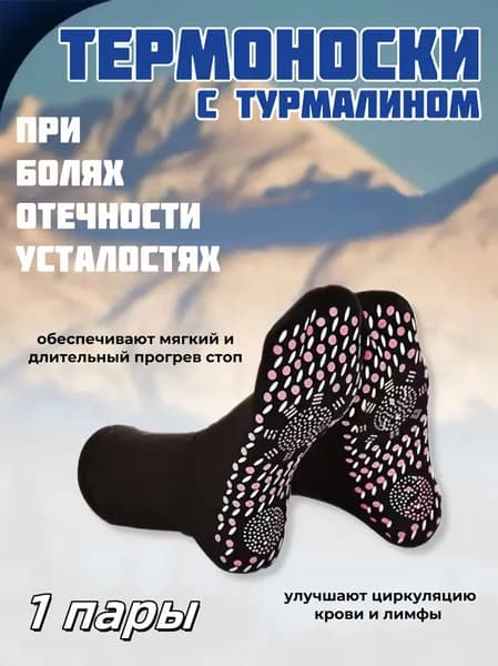 Носки COM женские, мужские Зимние самонагревающиеся теплые носки с полынью, полезные для сжигания жира, 1 пара