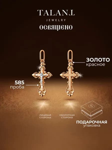 Золотой крестик нательный 585 православный TALANT