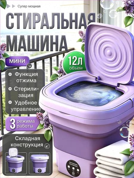 Стиральная машинка мини, портативная машинка с отжимом 12 литров