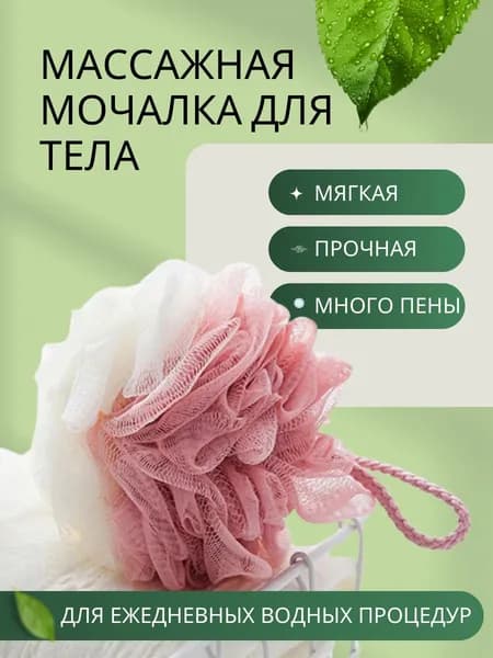 Мочалка для душа женская