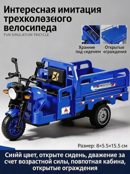 Инерционная модель грузового трицикла, игрушка для мальчиков, реалистичный мотоцикл, прочные колеса, подарок ребенку, 2 цвета