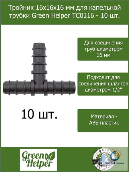 Комплект капельного полива,ABS пластик