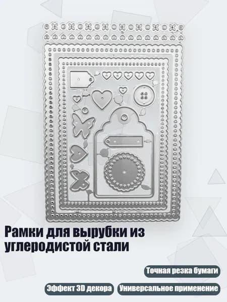 Рамки для вырубки из углеродистой стали