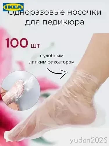 Носки одноразовые педикюрные с фиксатором, полиэтиленовые носочки женские косметические под педикюр и пилинг, набор 100 шт