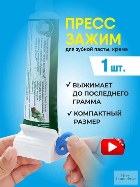 Дозатор для зубной пасты, 1 шт