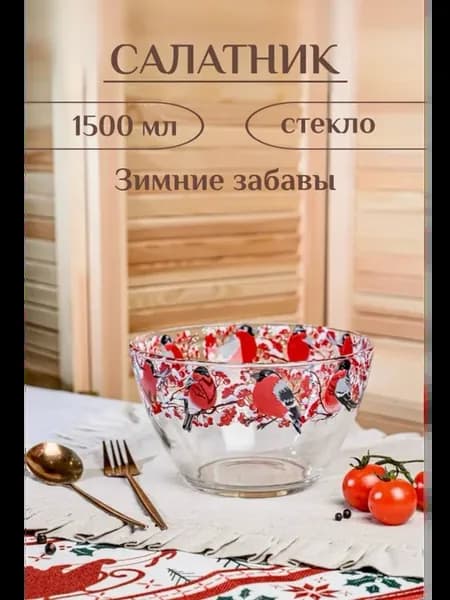 Салатник стеклянный 1500 мл большой прозрачный декор