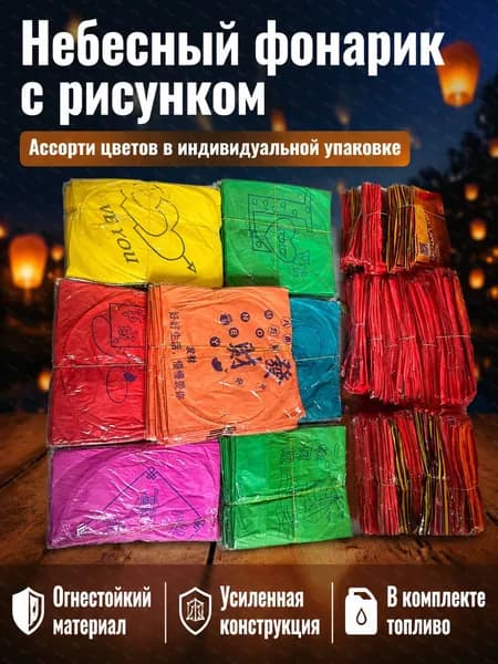 Небесный фонарь овальной формы из огнестойкой бумаги, ассорти цветов с рисунком, с восковым блоком