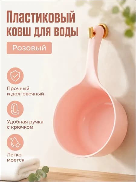 Ковш хозяйственный "water_dipper_pink", 1.5 л, 1 шт