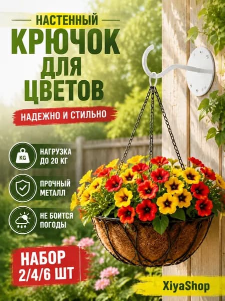 XiyaShop Кронштейн для балконных ящиков 2 шт