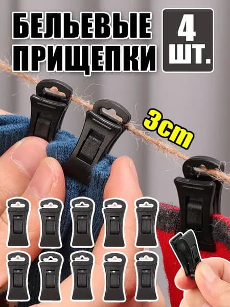 Прищепки для белья 4 шт.