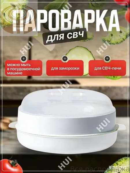Пароварка для СВЧ, Стерилизатор, Подогреватель питания