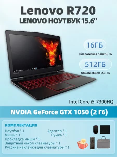 Lenovo R720-1050 Игровой ноутбук 15.6", Intel Core i5-7300HQ, RAM 16 ГБ, SSD 512 ГБ, NVIDIA GeForce GTX 1050 (2 Гб), Windows Pro, разноцветный, Английская раскладка