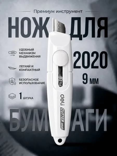 Нож канцелярский 9 мм маленький, карманный с автоматическим возвратом лезвия, безопасный резак