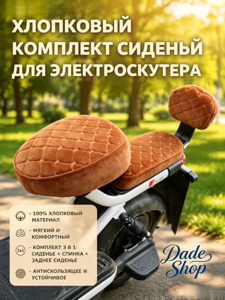 Плюшевый чехол для сиденья электровелосипеда (круглый, чёрный, комплект 3-х частей)