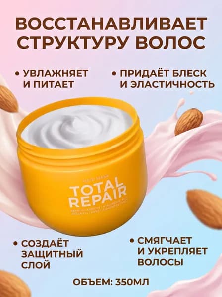 Маска для волос, 350.8 мл