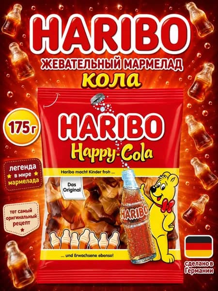 Haribo, Жевательный мармелад Счастливая Кола, 175 г, Happy Cola