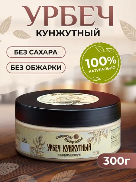 Урбеч кунжутный без сахара 300г / Тахини кунжутная паста