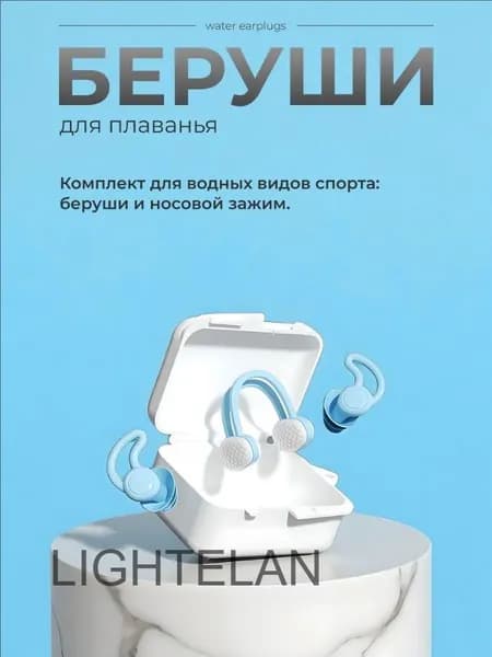 Беруши для плавания