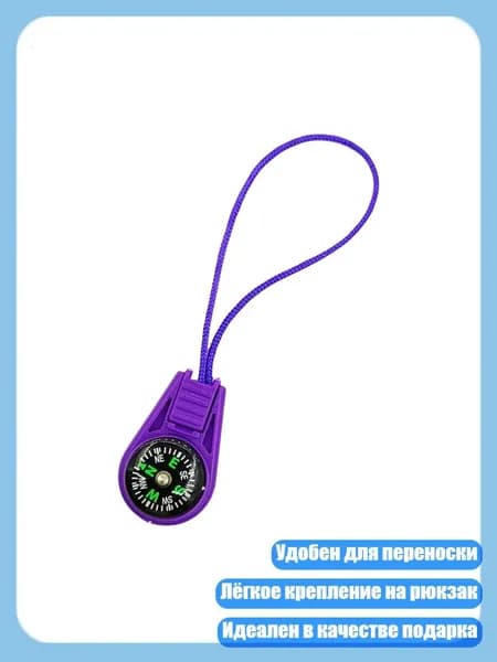 Портативные компасы для альпинизма с шнурком, инструмент навигации, Фиолетовый