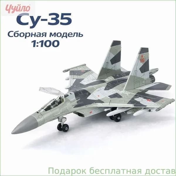 Сборная модель истребителя Су-35 1:100, пластиковый набор быстрой сборки, подарок для мальчика и коллекции