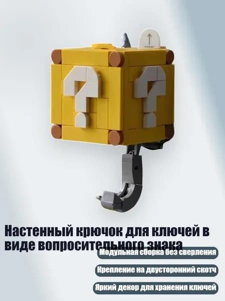 Настенный крючок для ключей в виде вопросительного знака, - Тип 1