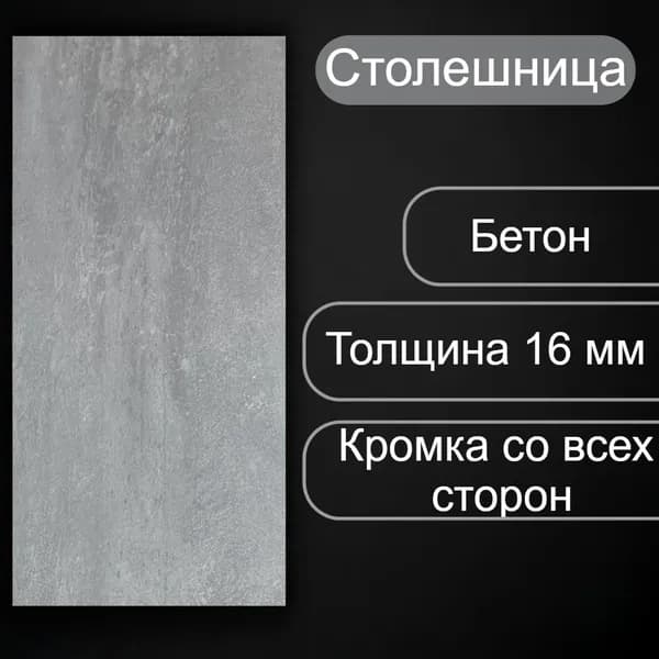 Столешница лдсп для кухни стола настольная полка дсп мебельный щит Бетон 250x550
