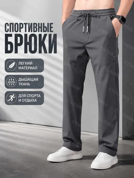 Брюки джоггеры