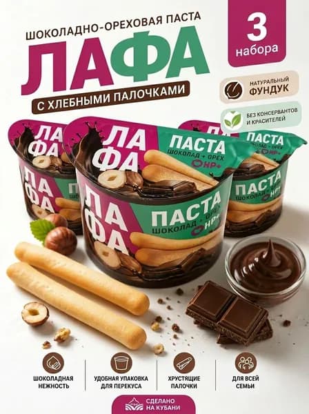 Шоколадная паста ореховая с хрустящими палочками, 160 гр