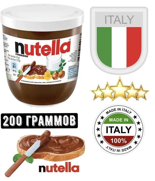 Шоколадно ореховая паста Ferrero Nutella с добавлением какао из молочного шоколада, 200 г