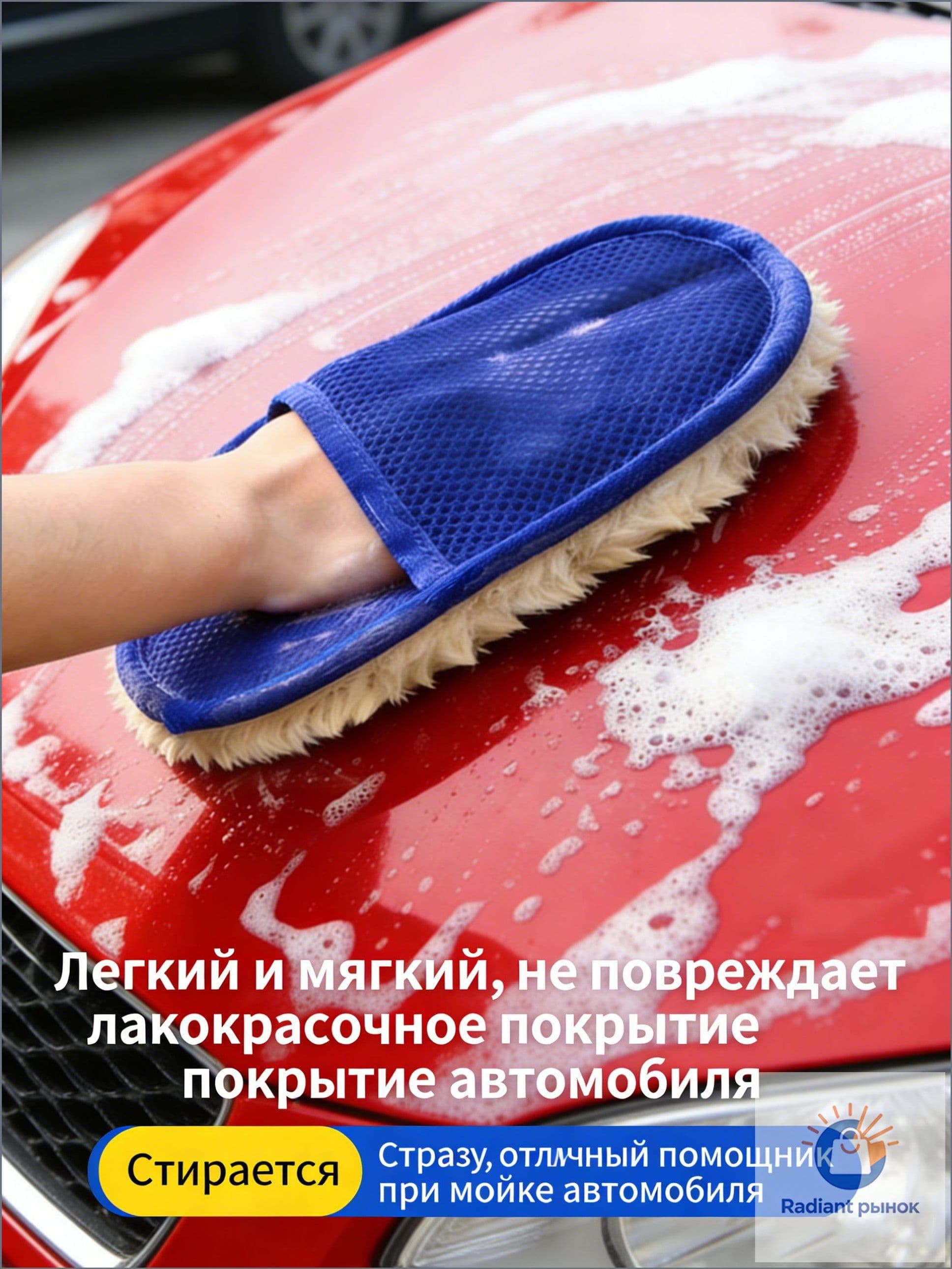 Рукавица автомобильная, 1 шт.