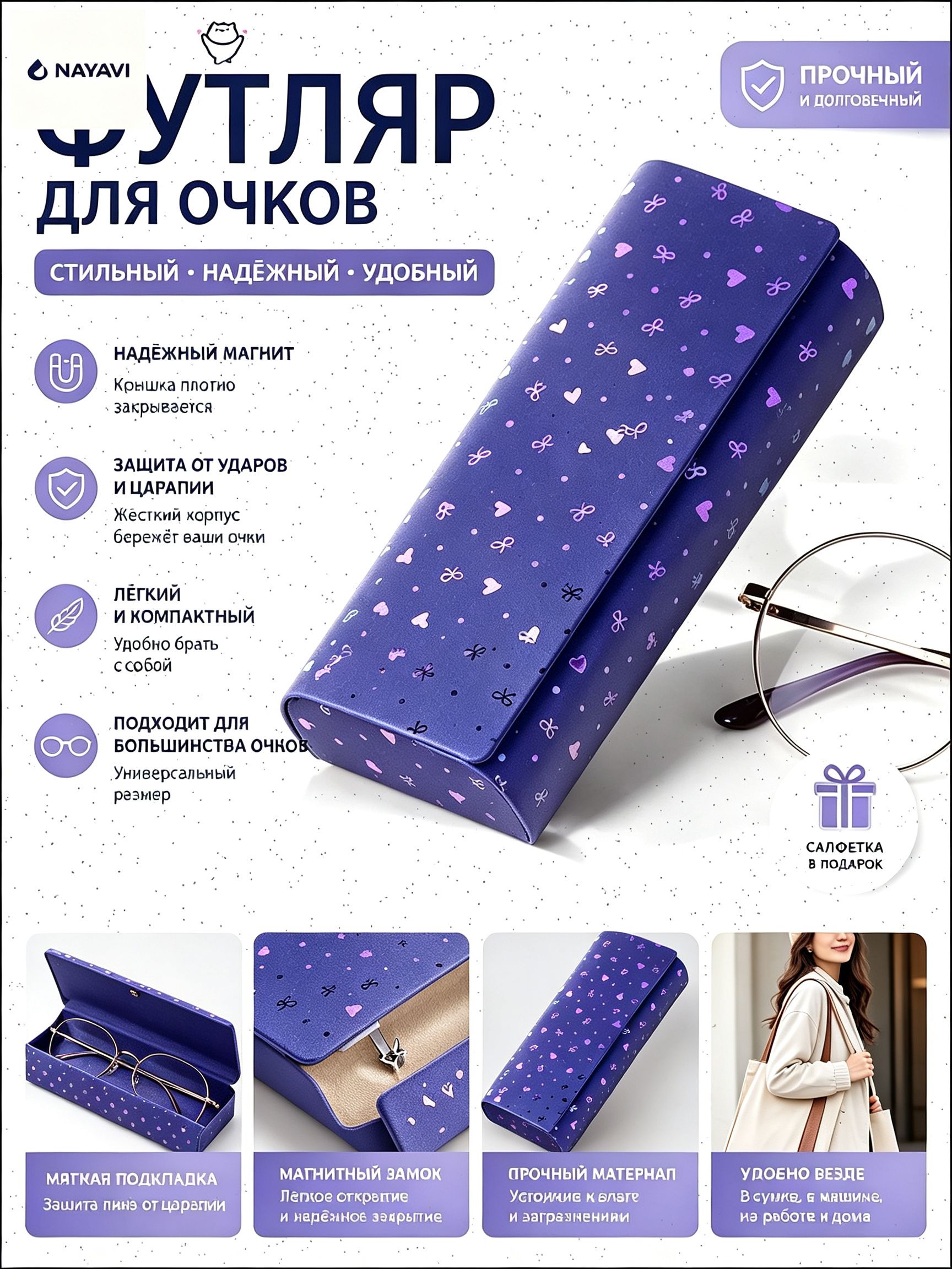 Футляр для очков